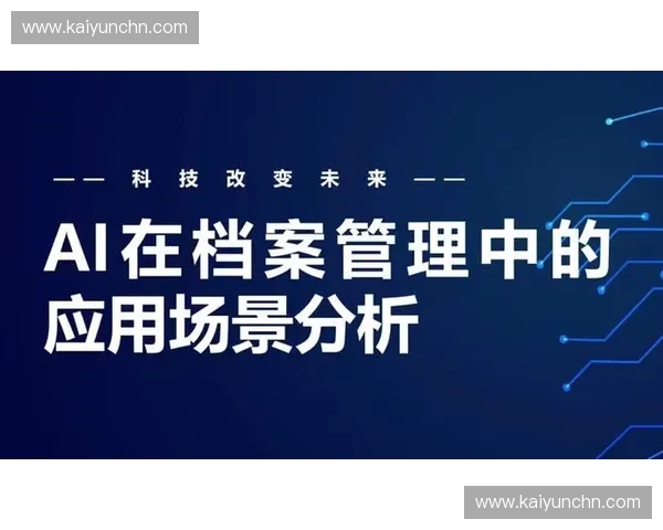经典赛事AI修复技术应用，焕发档案内容新生